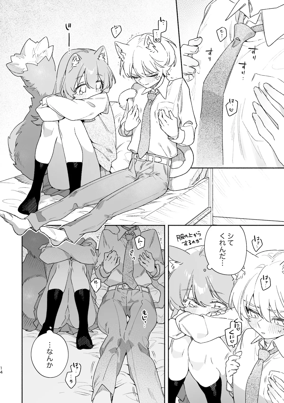 ♂が受け。ネコちゃん×ネコくん2 15ページ
