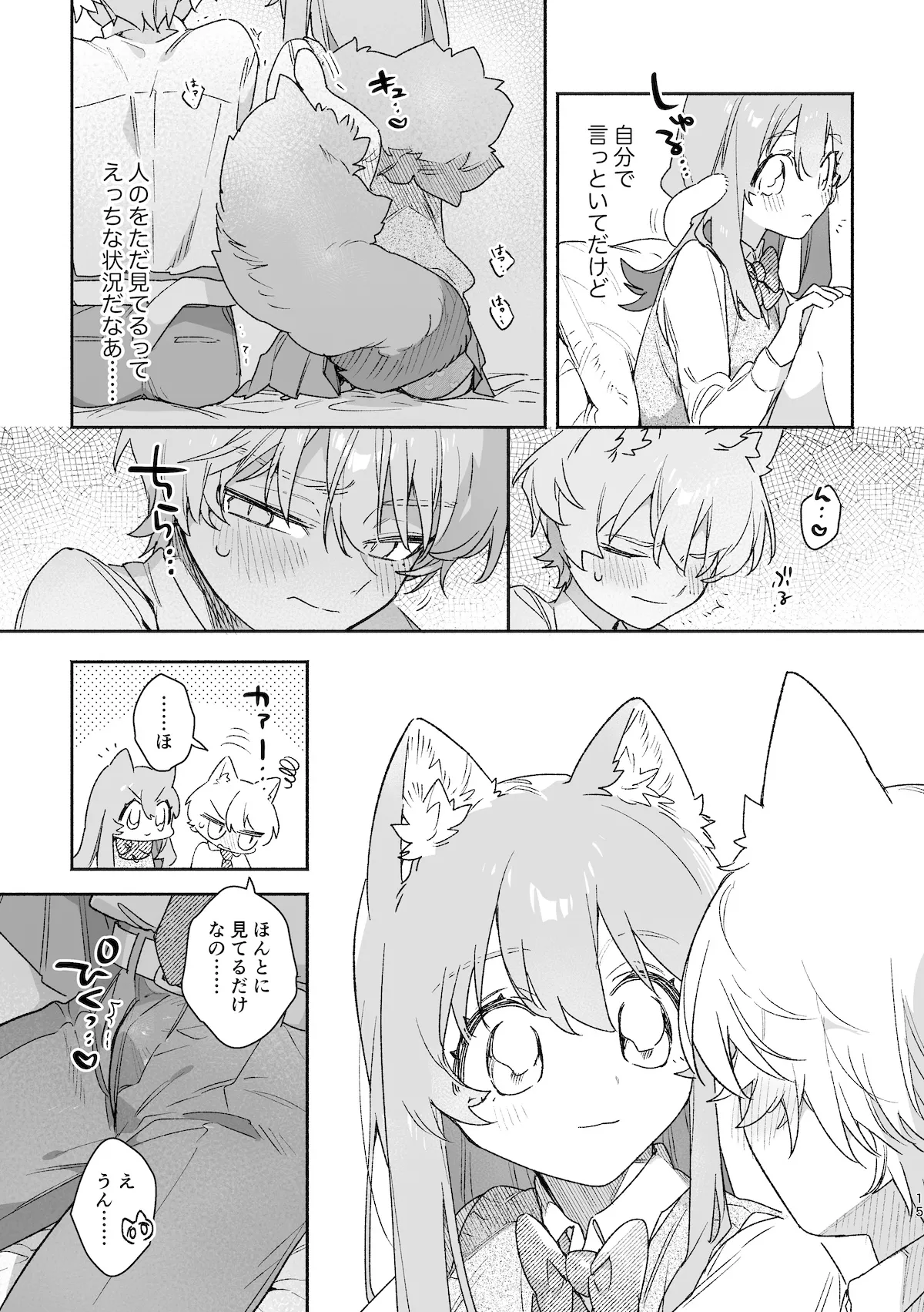 ♂が受け。ネコちゃん×ネコくん2 16ページ