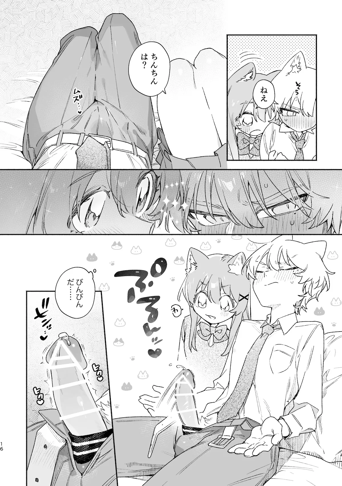 ♂が受け。ネコちゃん×ネコくん2 17ページ
