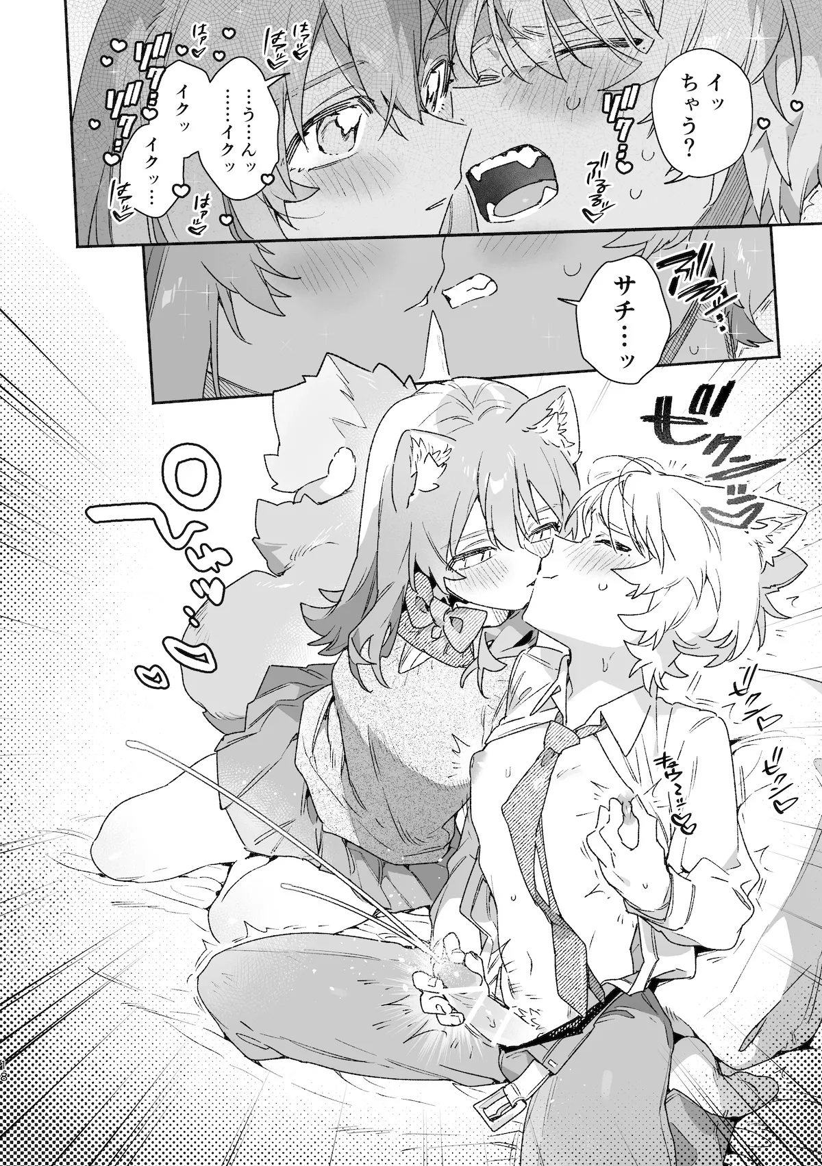 ♂が受け。ネコちゃん×ネコくん2 19ページ