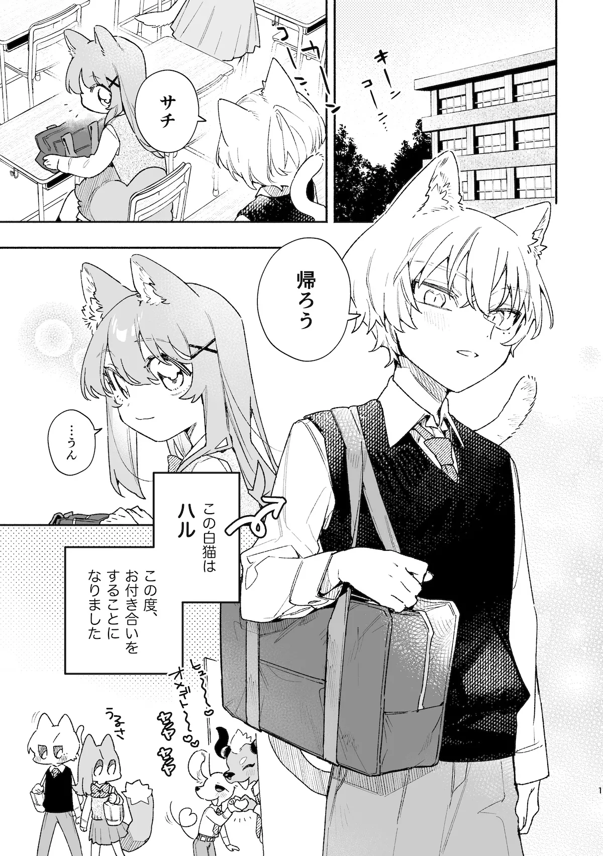 ♂が受け。ネコちゃん×ネコくん2 2ページ