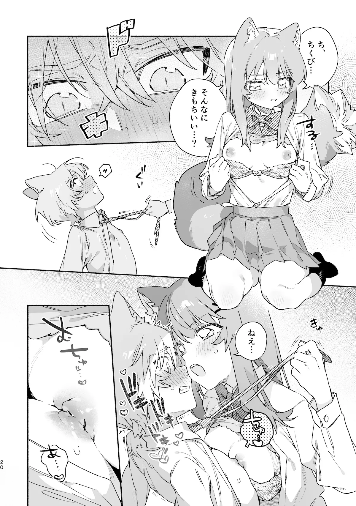 ♂が受け。ネコちゃん×ネコくん2 21ページ