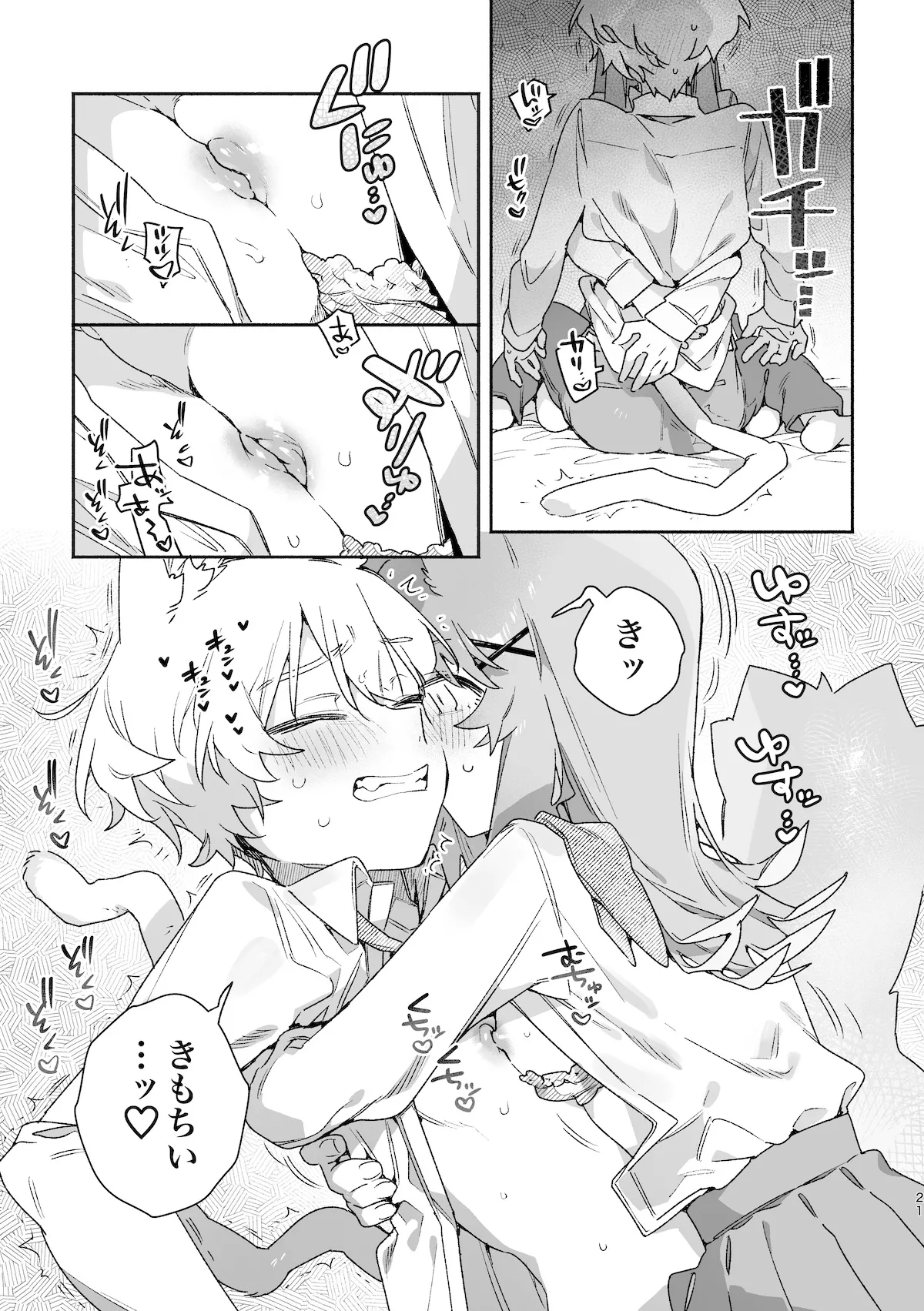 ♂が受け。ネコちゃん×ネコくん2 22ページ