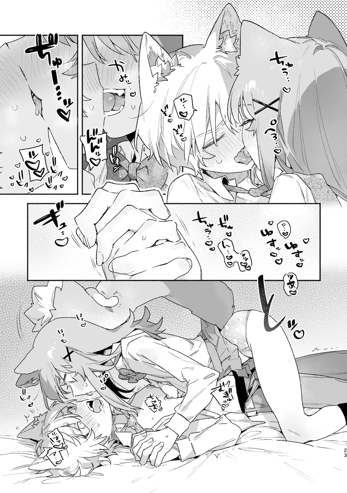 ♂が受け。ネコちゃん×ネコくん2 24ページ