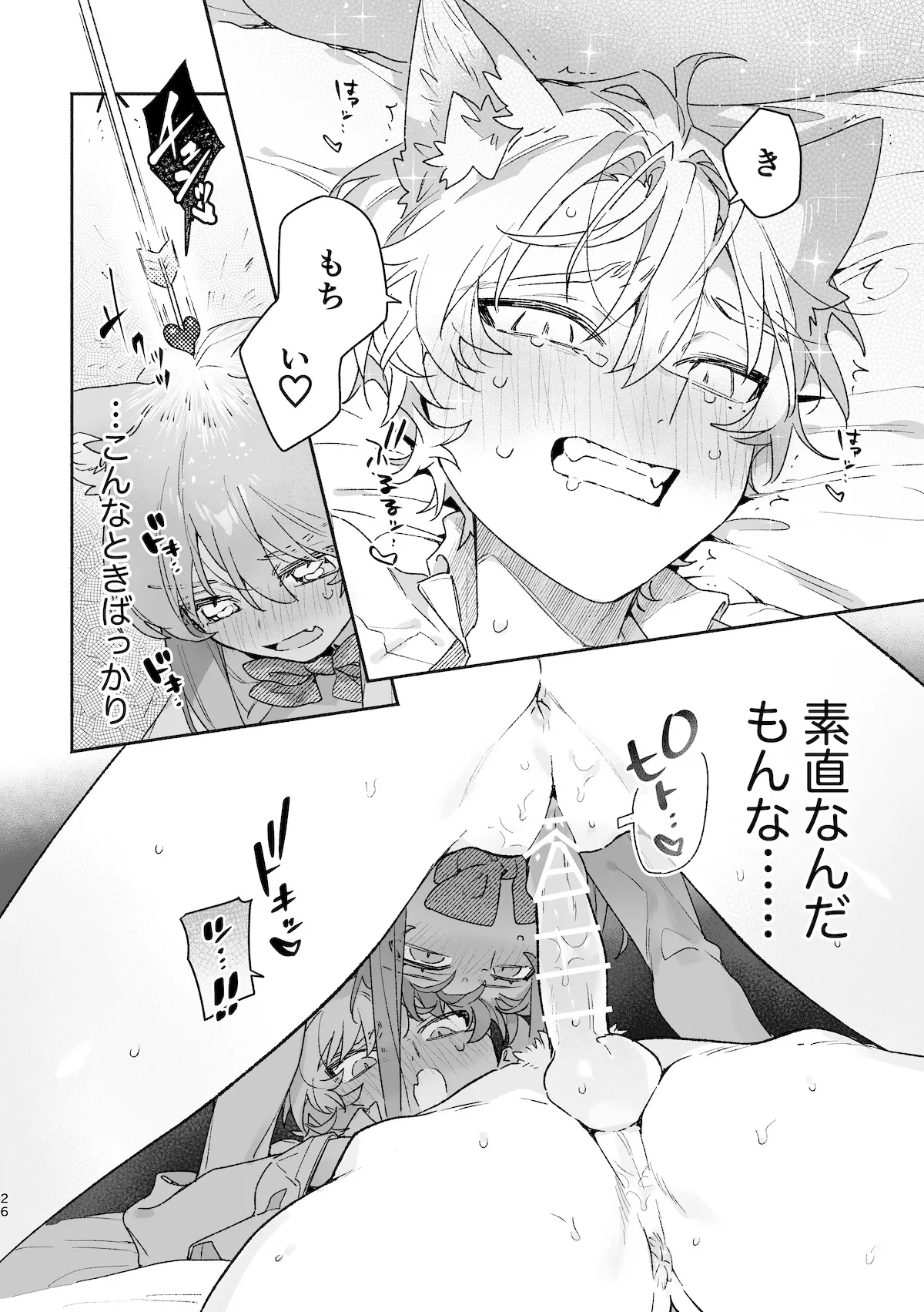 ♂が受け。ネコちゃん×ネコくん2 27ページ
