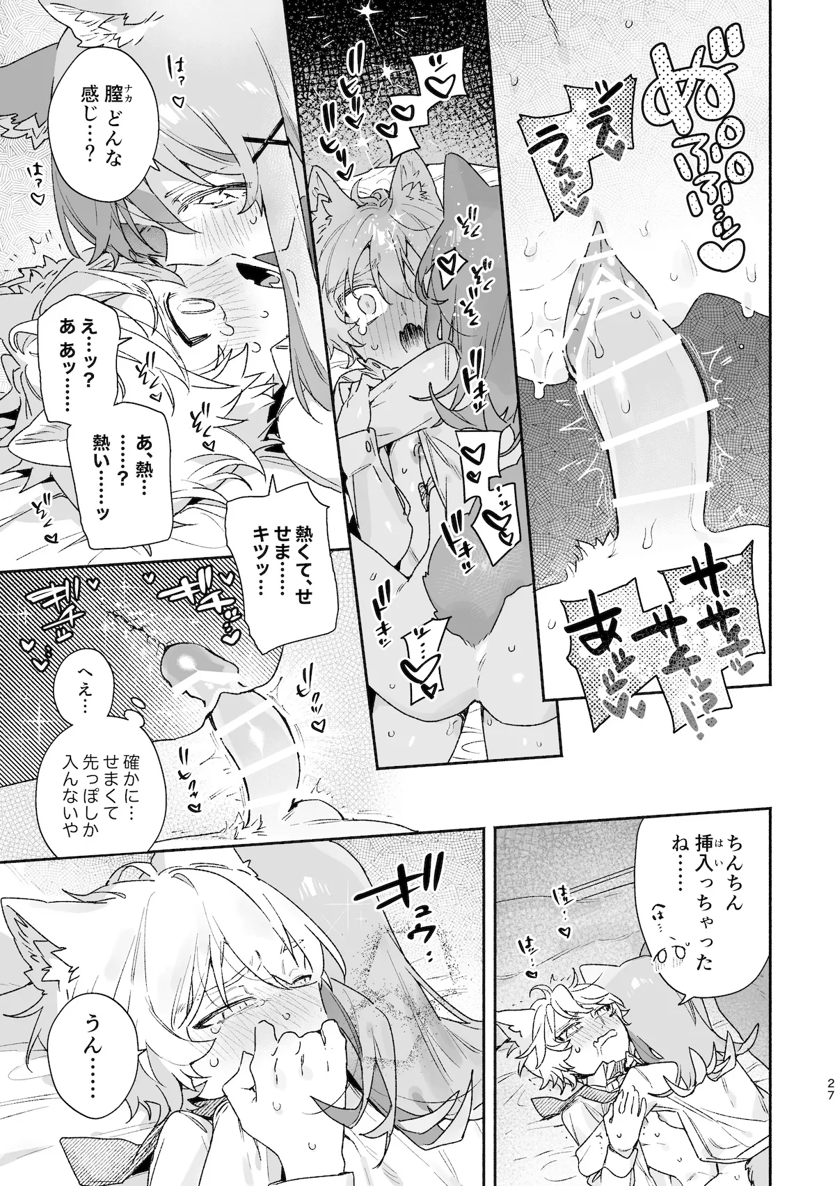 ♂が受け。ネコちゃん×ネコくん2 28ページ