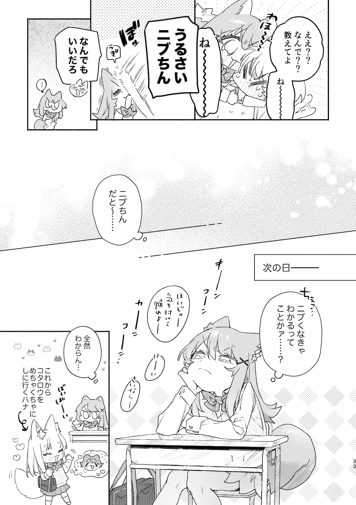♂が受け。ネコちゃん×ネコくん2 34ページ