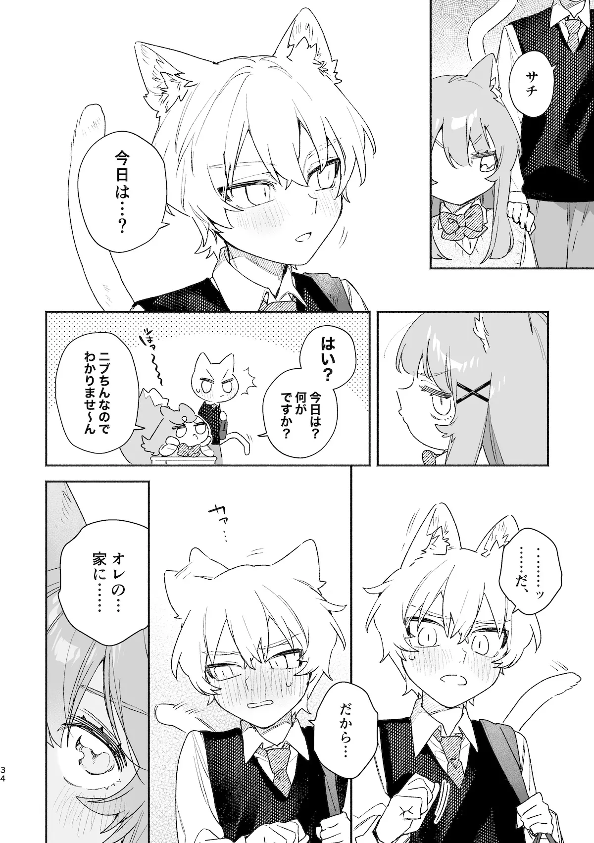 ♂が受け。ネコちゃん×ネコくん2 35ページ