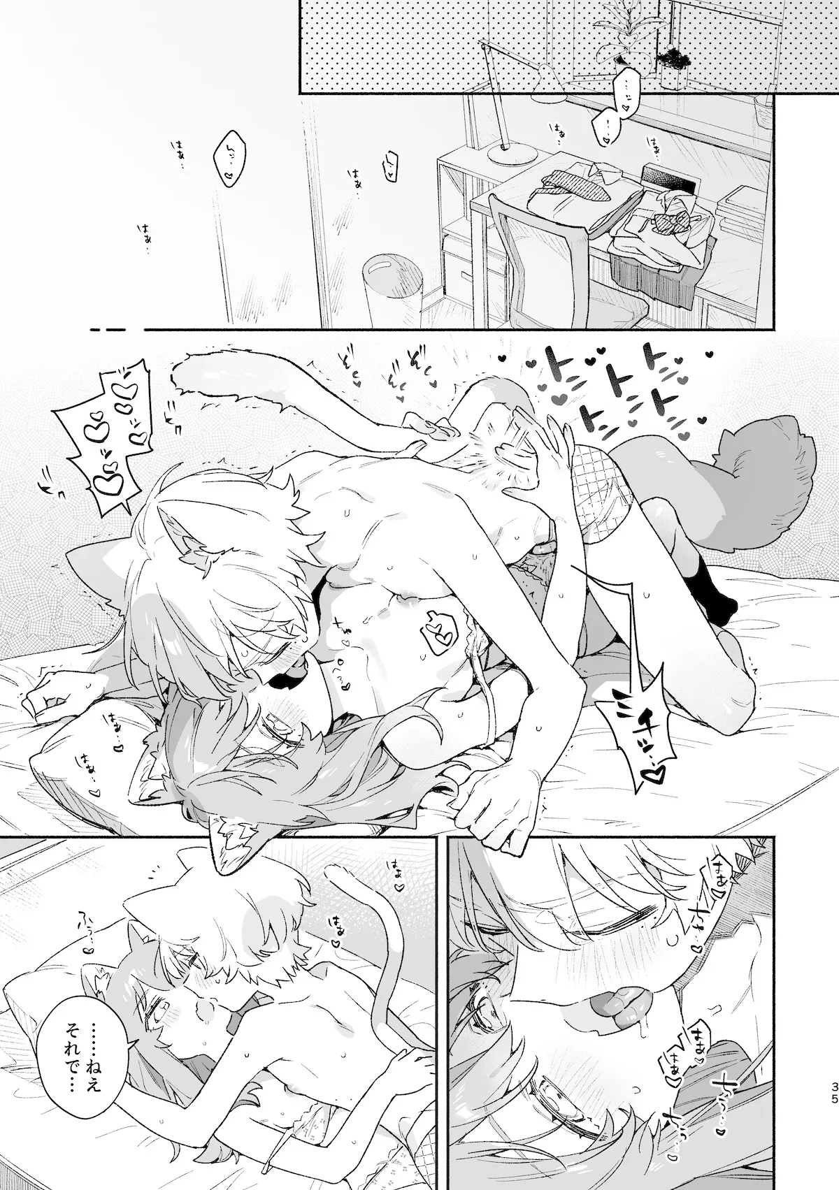 ♂が受け。ネコちゃん×ネコくん2 36ページ