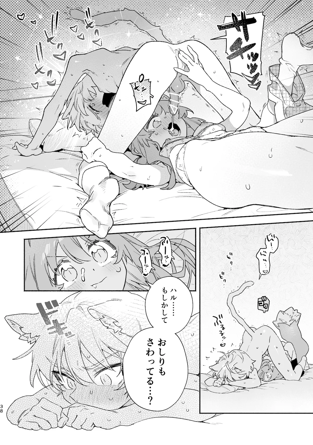 ♂が受け。ネコちゃん×ネコくん2 39ページ