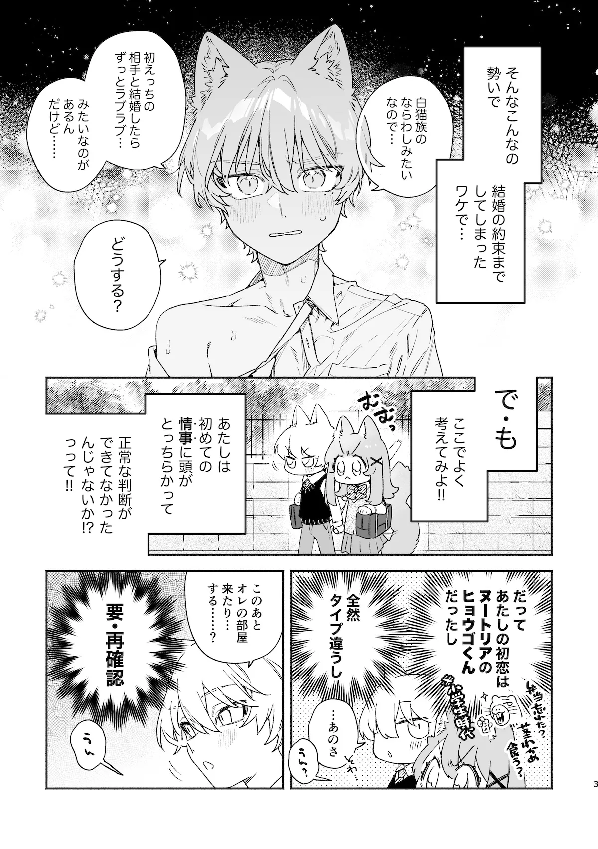 ♂が受け。ネコちゃん×ネコくん2 4ページ