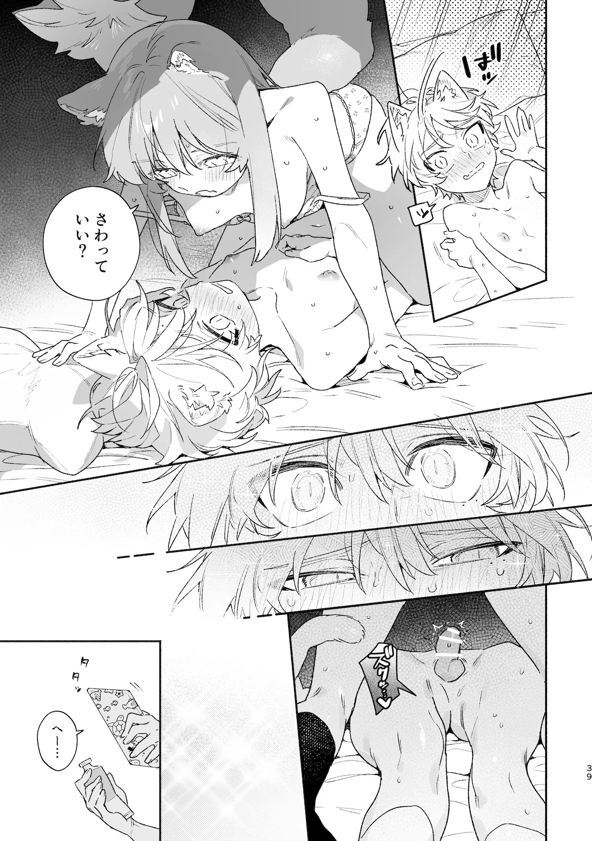 ♂が受け。ネコちゃん×ネコくん2 40ページ