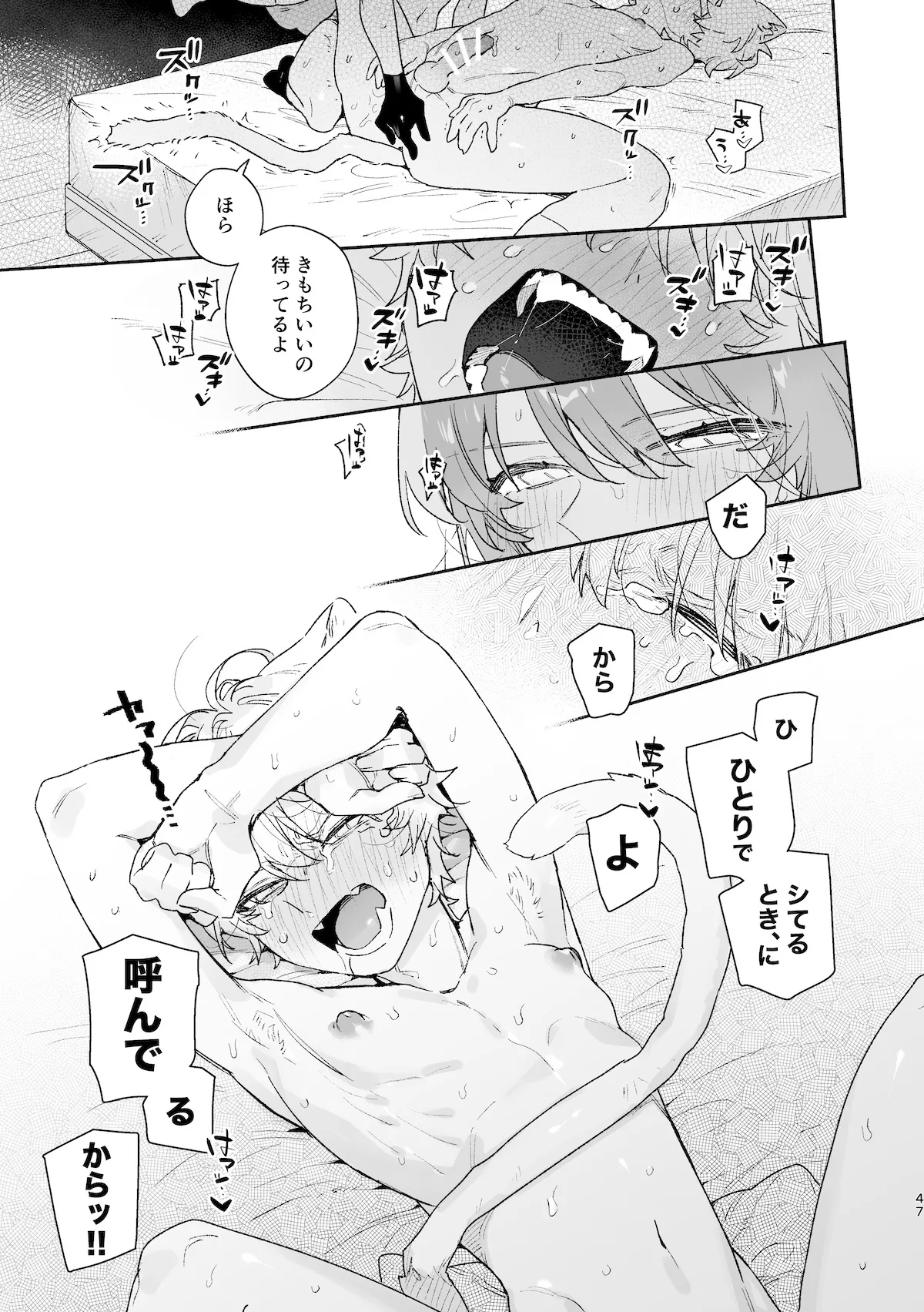 ♂が受け。ネコちゃん×ネコくん2 48ページ
