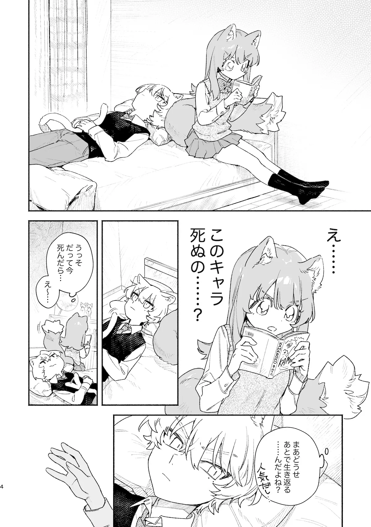 ♂が受け。ネコちゃん×ネコくん2 5ページ
