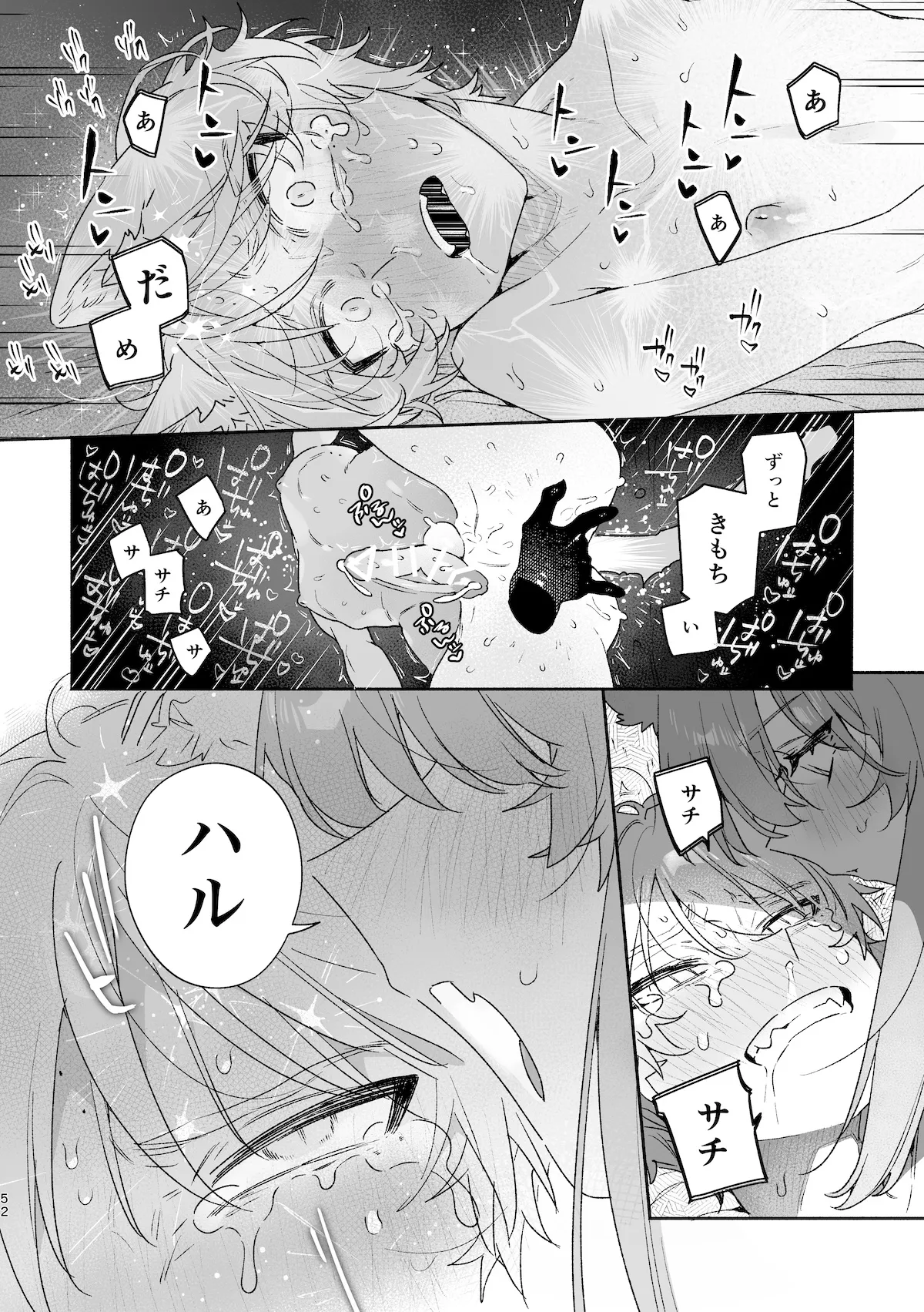 ♂が受け。ネコちゃん×ネコくん2 53ページ