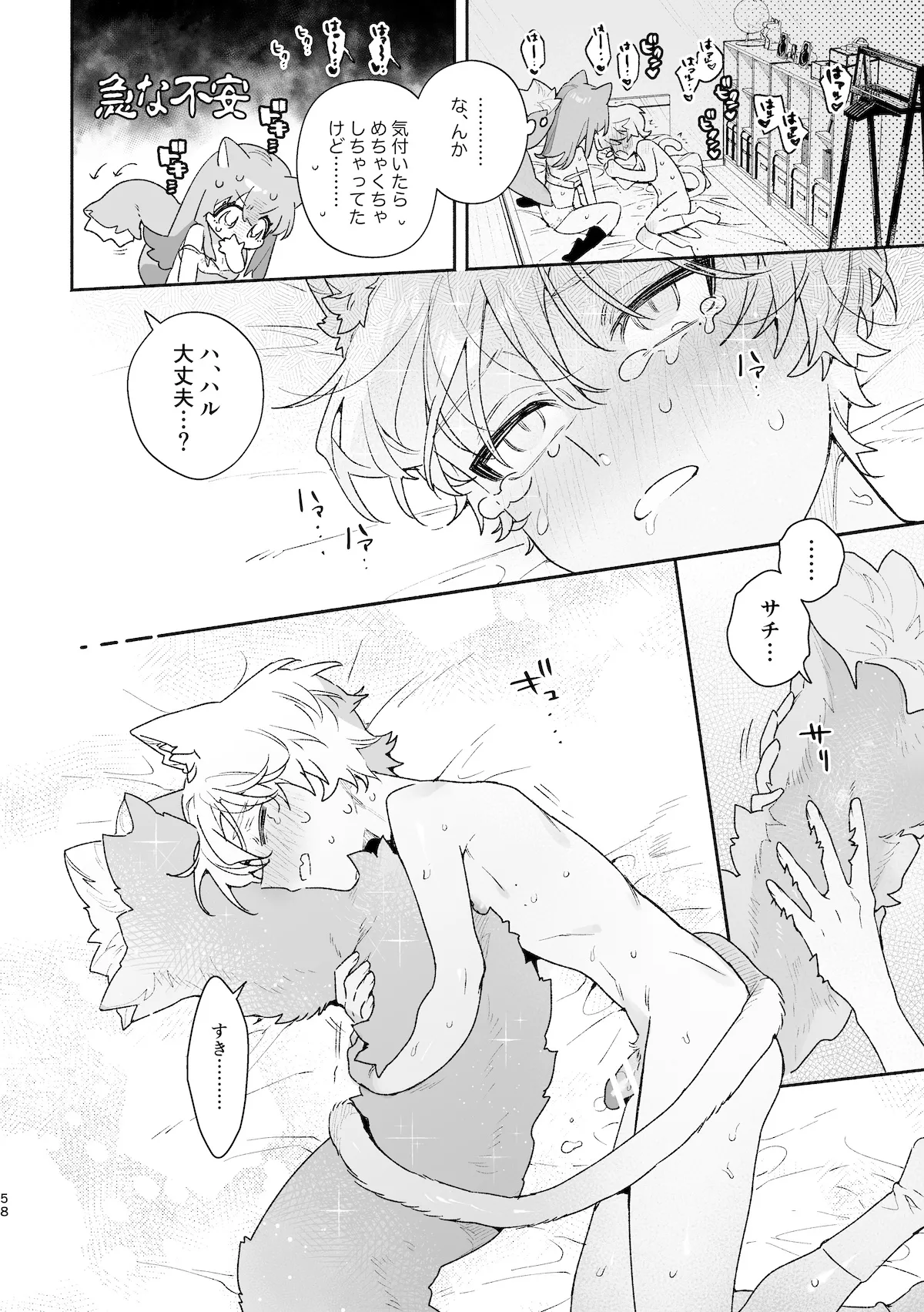 ♂が受け。ネコちゃん×ネコくん2 59ページ