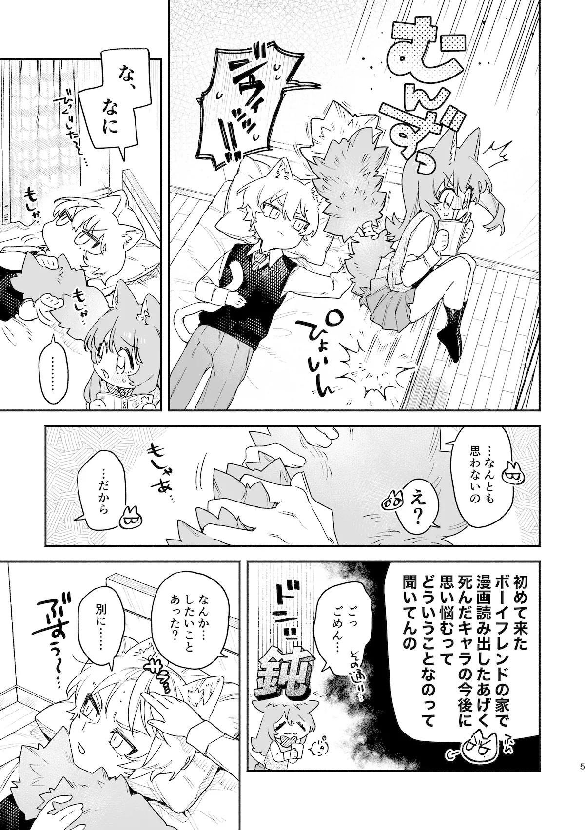 ♂が受け。ネコちゃん×ネコくん2 6ページ
