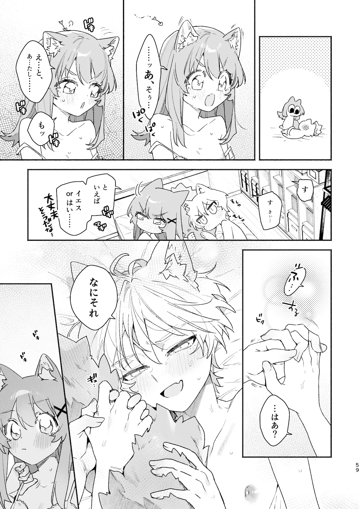 ♂が受け。ネコちゃん×ネコくん2 60ページ