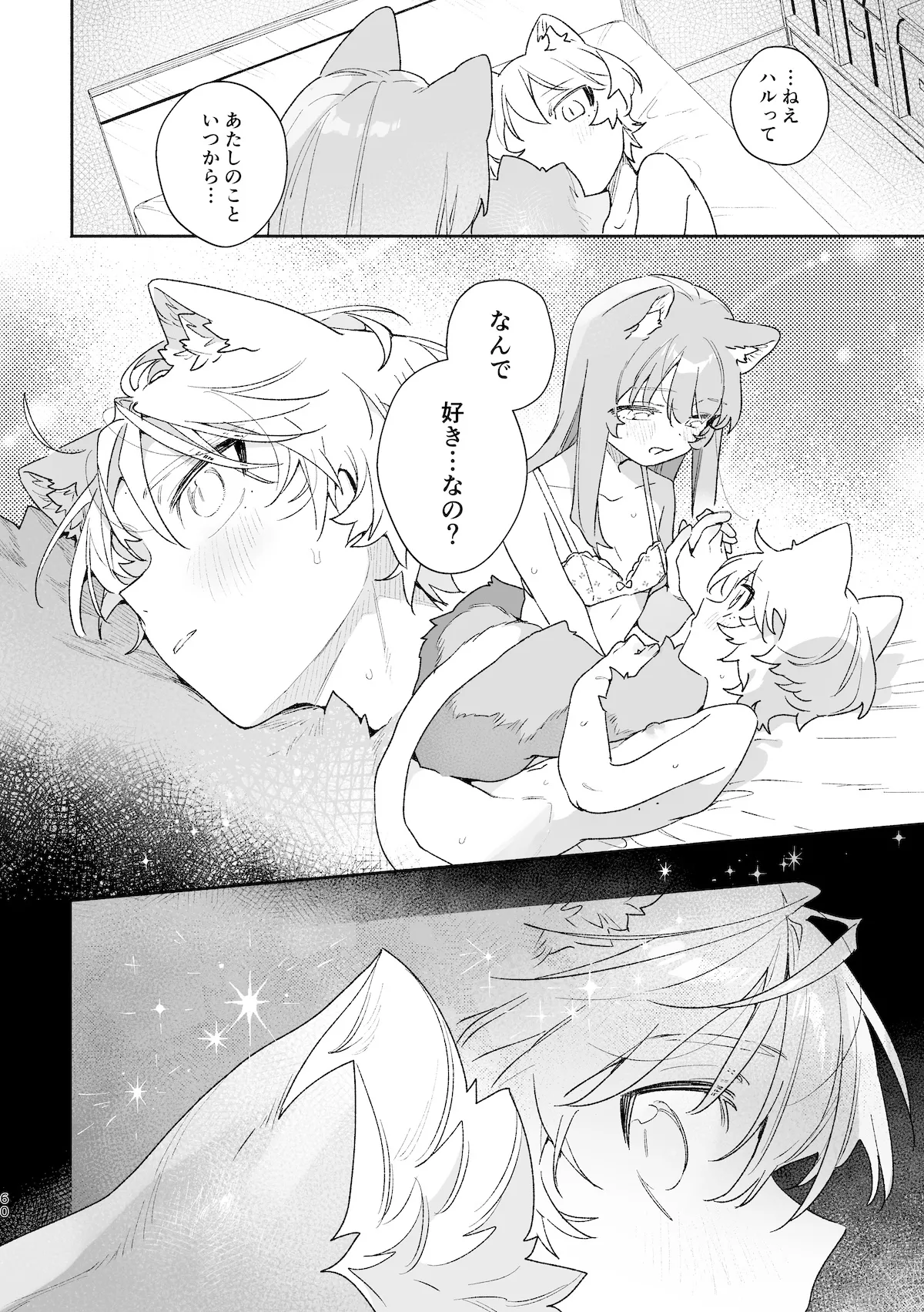 ♂が受け。ネコちゃん×ネコくん2 61ページ