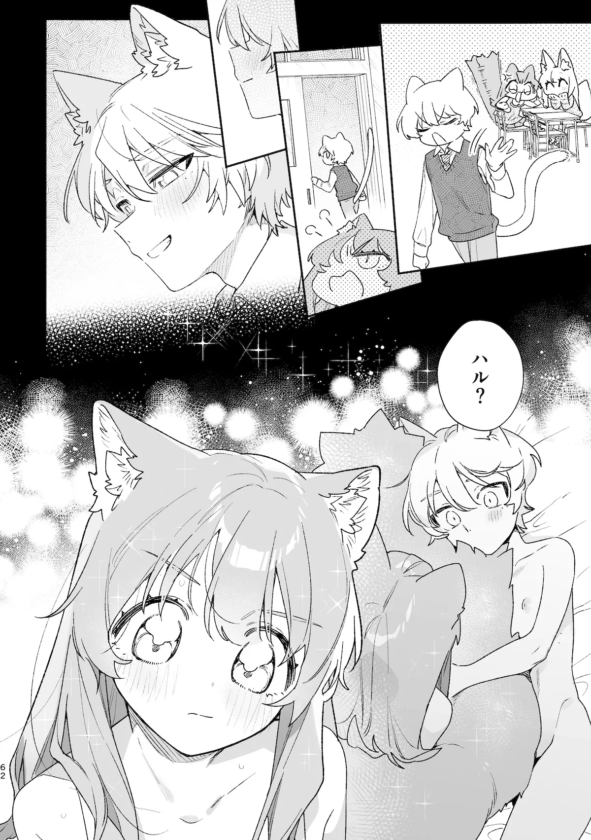 ♂が受け。ネコちゃん×ネコくん2 63ページ