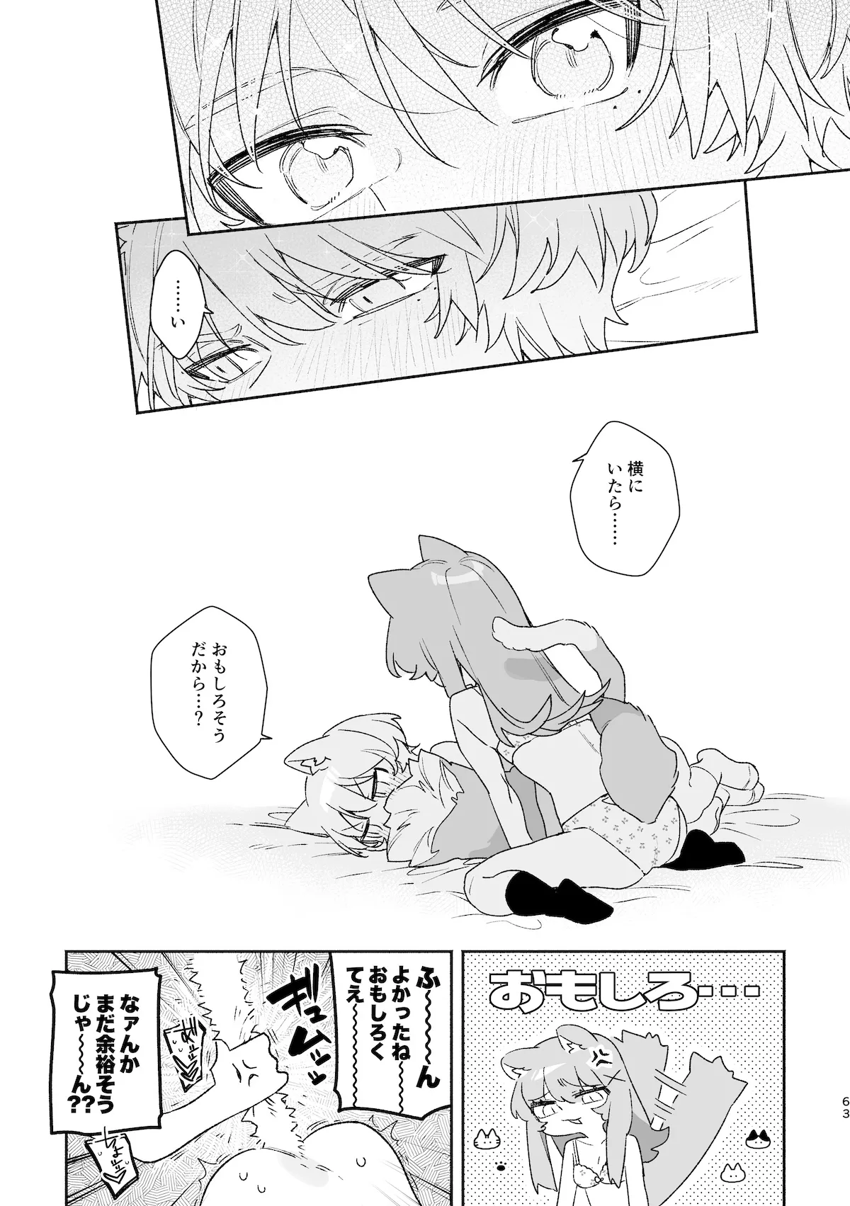 ♂が受け。ネコちゃん×ネコくん2 64ページ