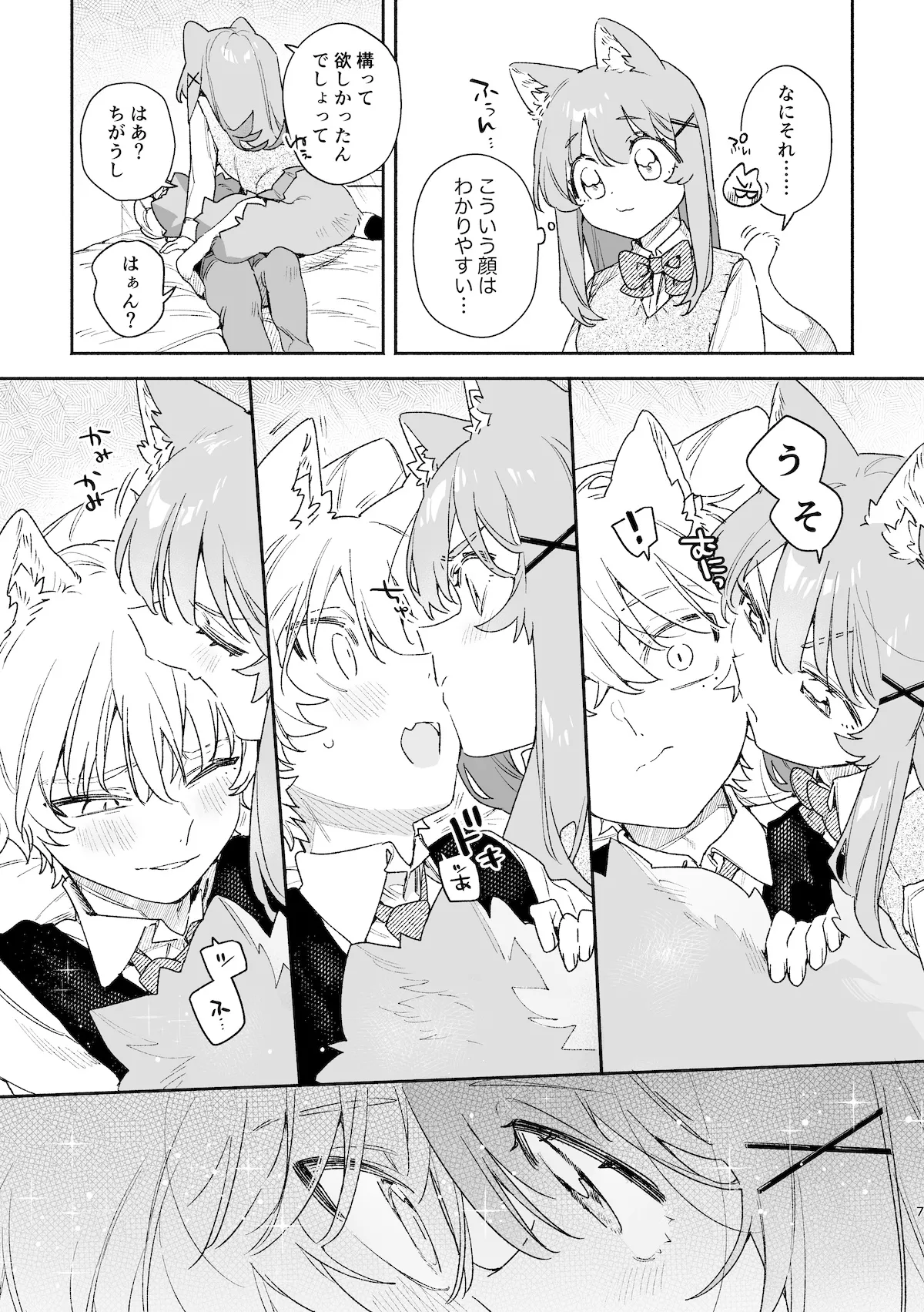 ♂が受け。ネコちゃん×ネコくん2 8ページ