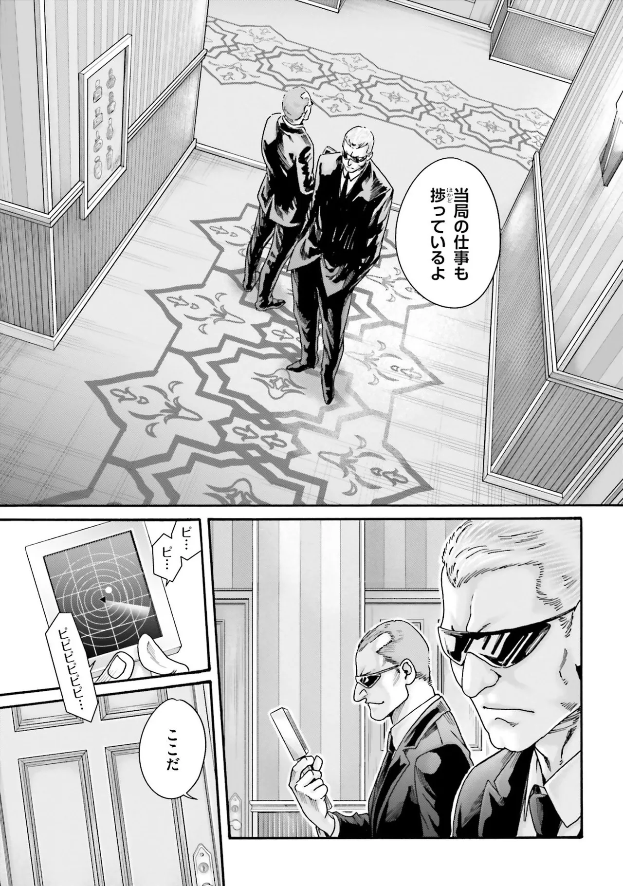 Uterus of the Blackgoat 黒山羊の仔袋 4 102ページ