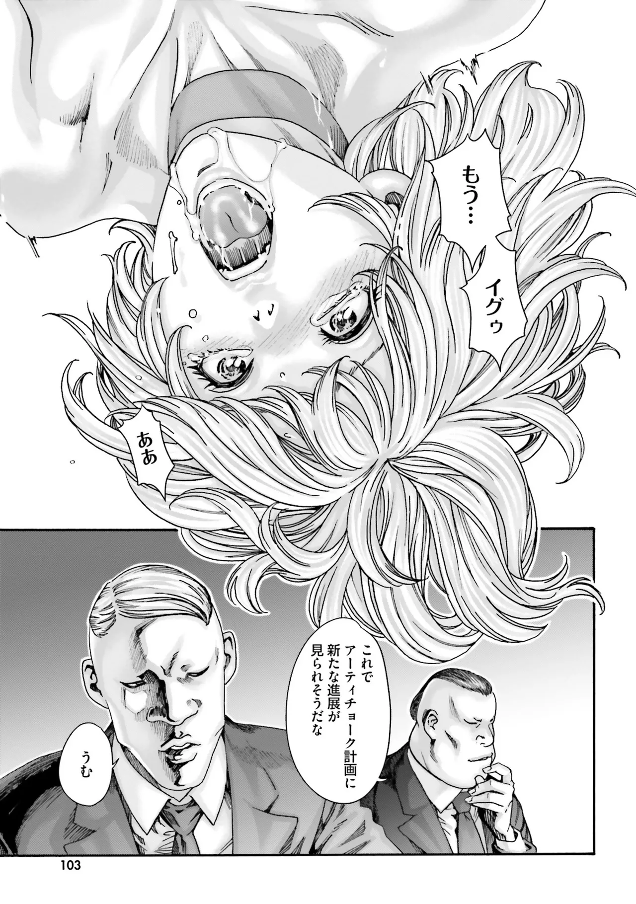 Uterus of the Blackgoat 黒山羊の仔袋 4 106ページ