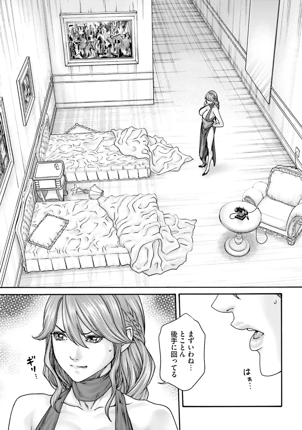 Uterus of the Blackgoat 黒山羊の仔袋 4 122ページ
