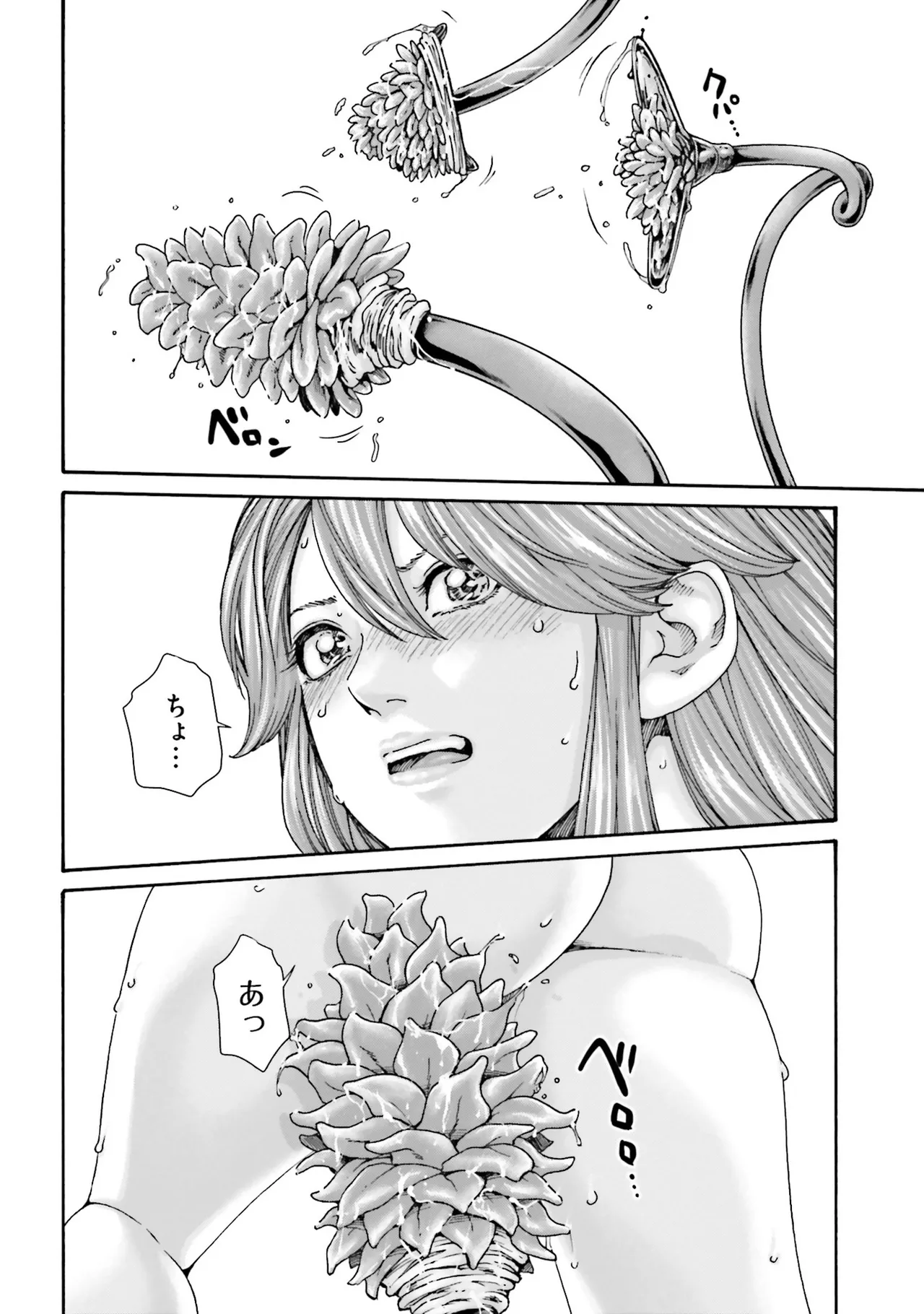 Uterus of the Blackgoat 黒山羊の仔袋 4 13ページ