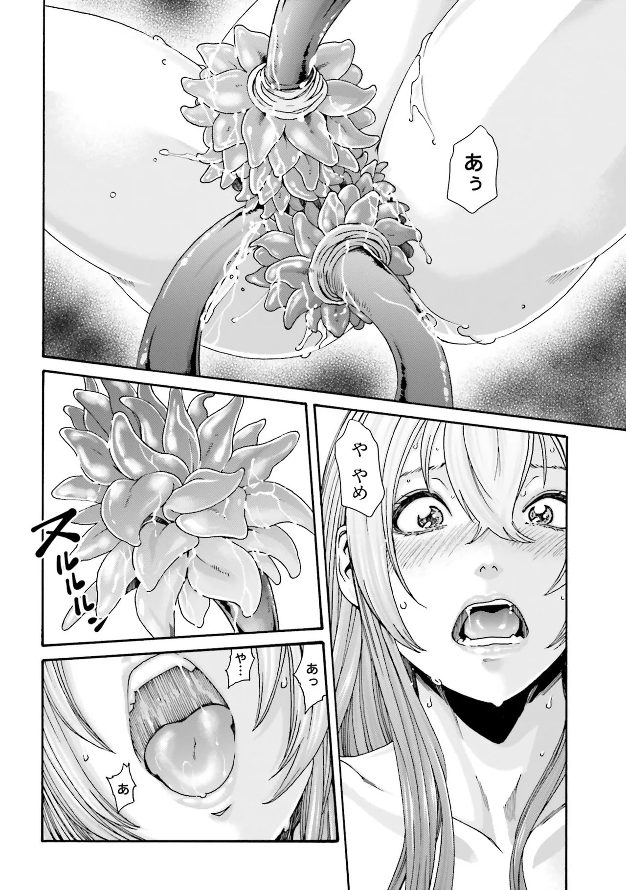 Uterus of the Blackgoat 黒山羊の仔袋 4 15ページ