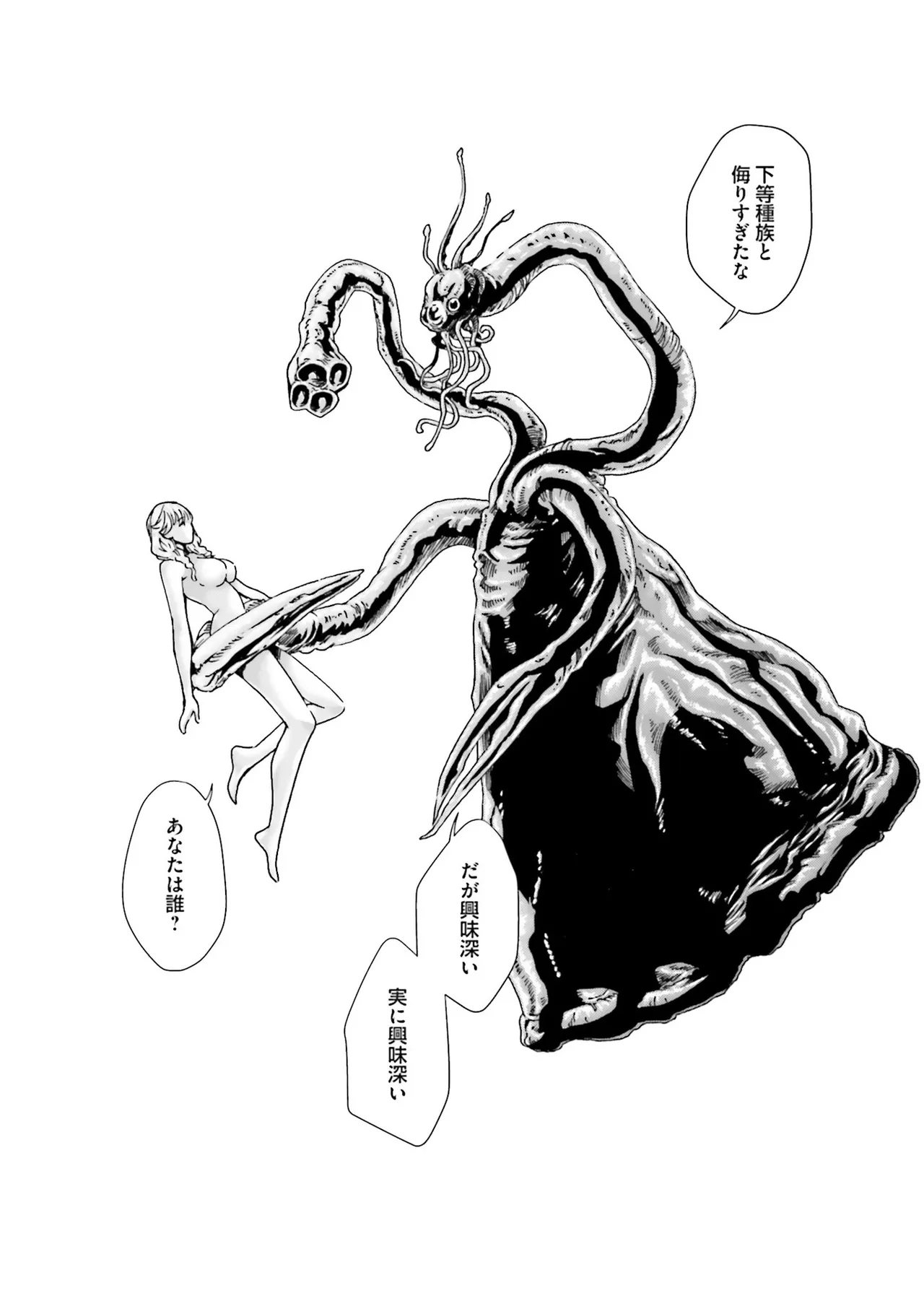 Uterus of the Blackgoat 黒山羊の仔袋 4 150ページ