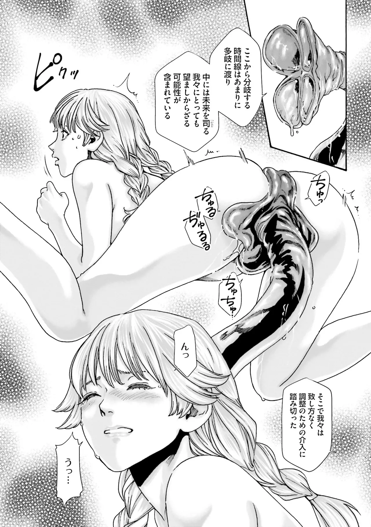 Uterus of the Blackgoat 黒山羊の仔袋 4 156ページ