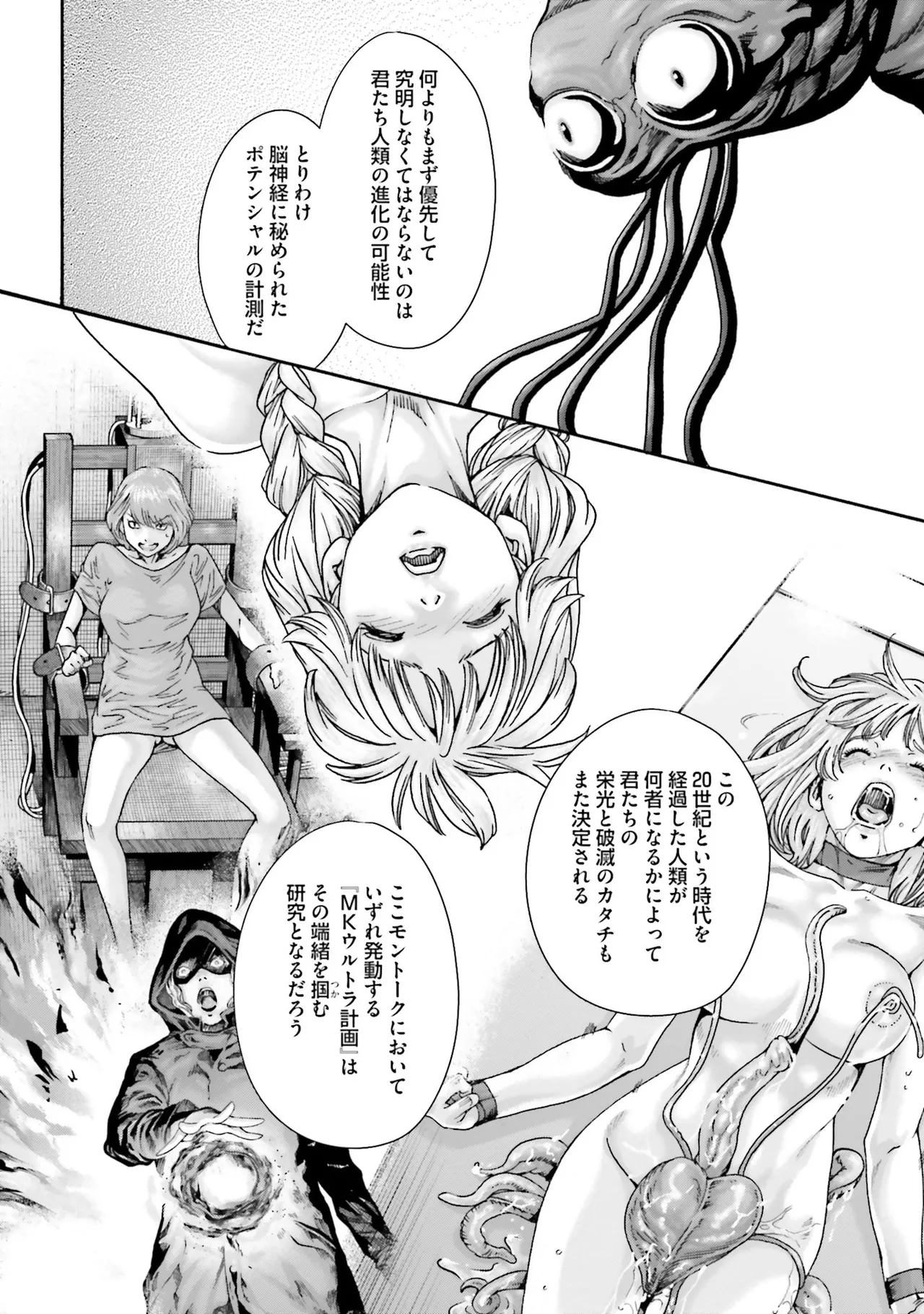Uterus of the Blackgoat 黒山羊の仔袋 4 157ページ