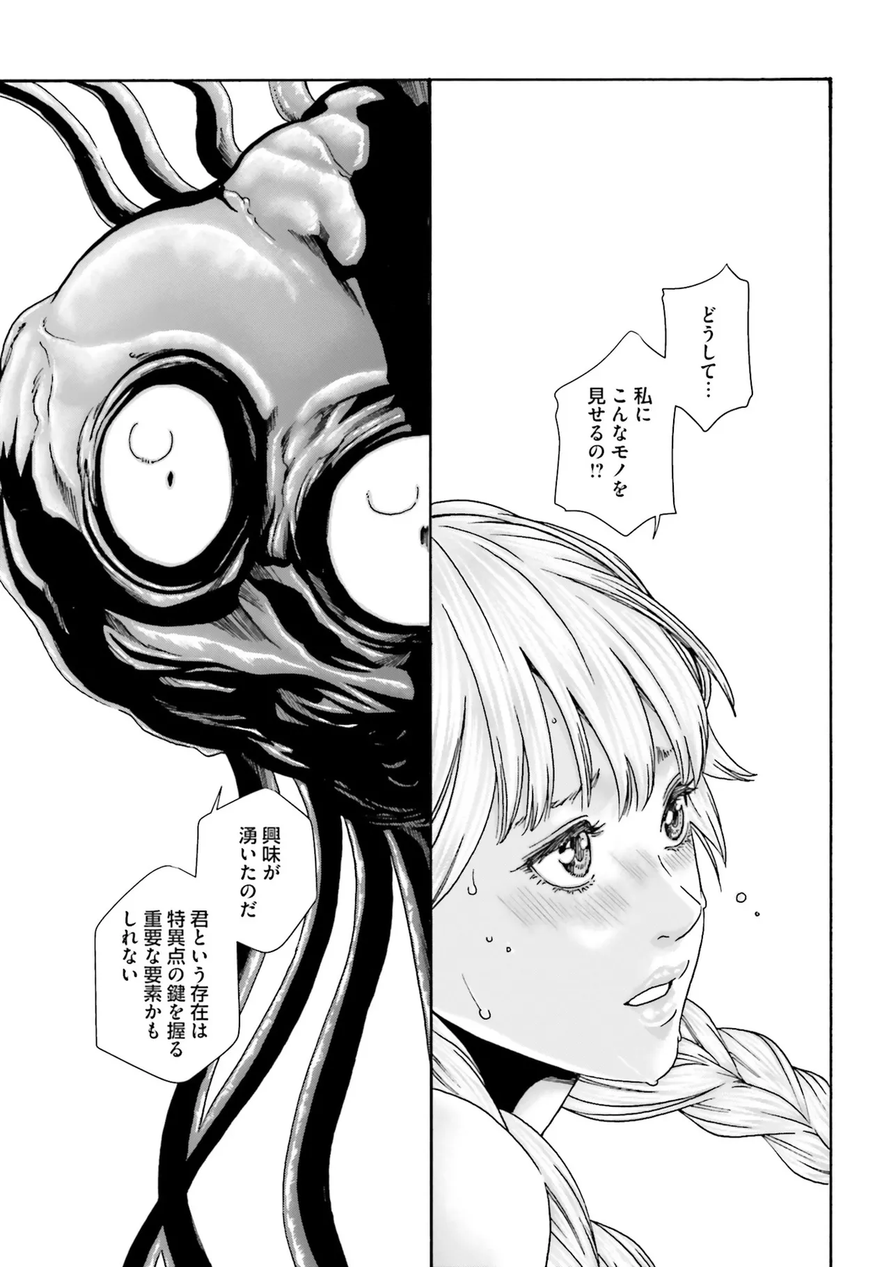 Uterus of the Blackgoat 黒山羊の仔袋 4 158ページ
