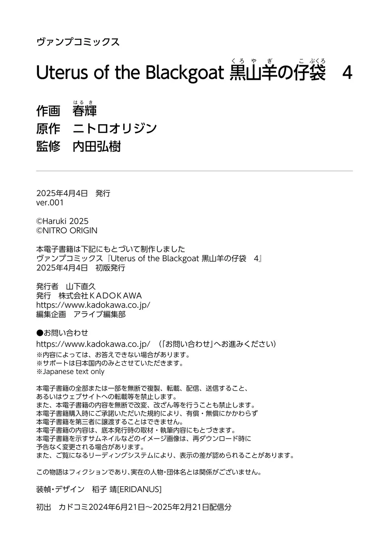 Uterus of the Blackgoat 黒山羊の仔袋 4 179ページ