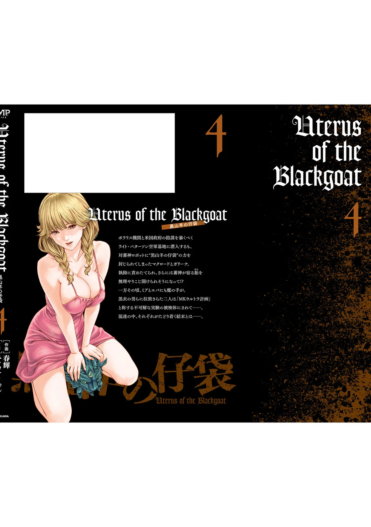 Uterus of the Blackgoat 黒山羊の仔袋 4 181ページ