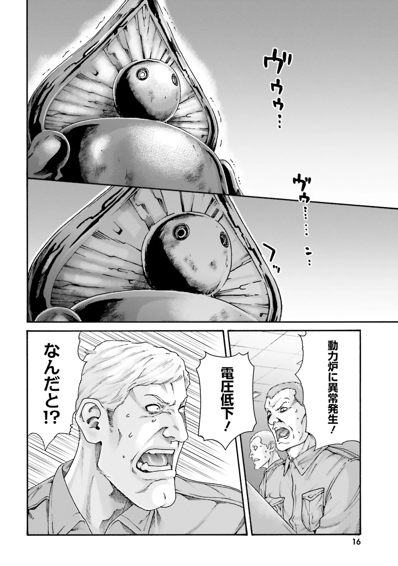 Uterus of the Blackgoat 黒山羊の仔袋 4 19ページ