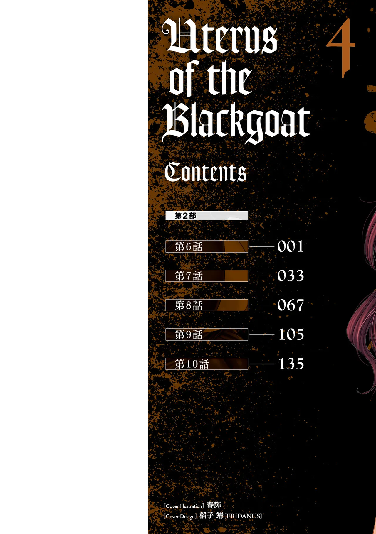Uterus of the Blackgoat 黒山羊の仔袋 4 2ページ