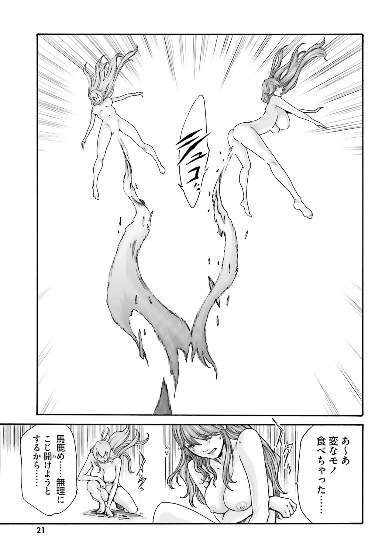 Uterus of the Blackgoat 黒山羊の仔袋 4 24ページ