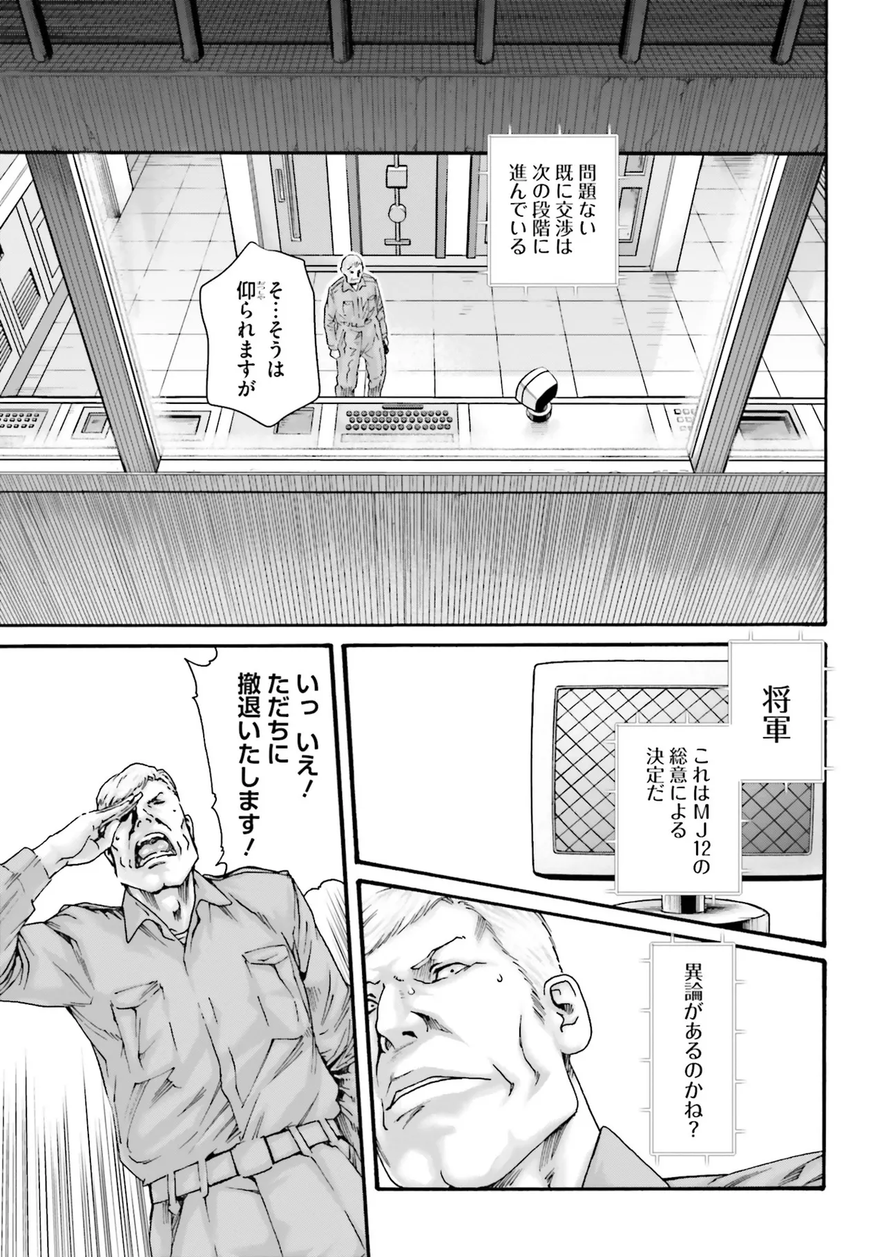 Uterus of the Blackgoat 黒山羊の仔袋 4 26ページ