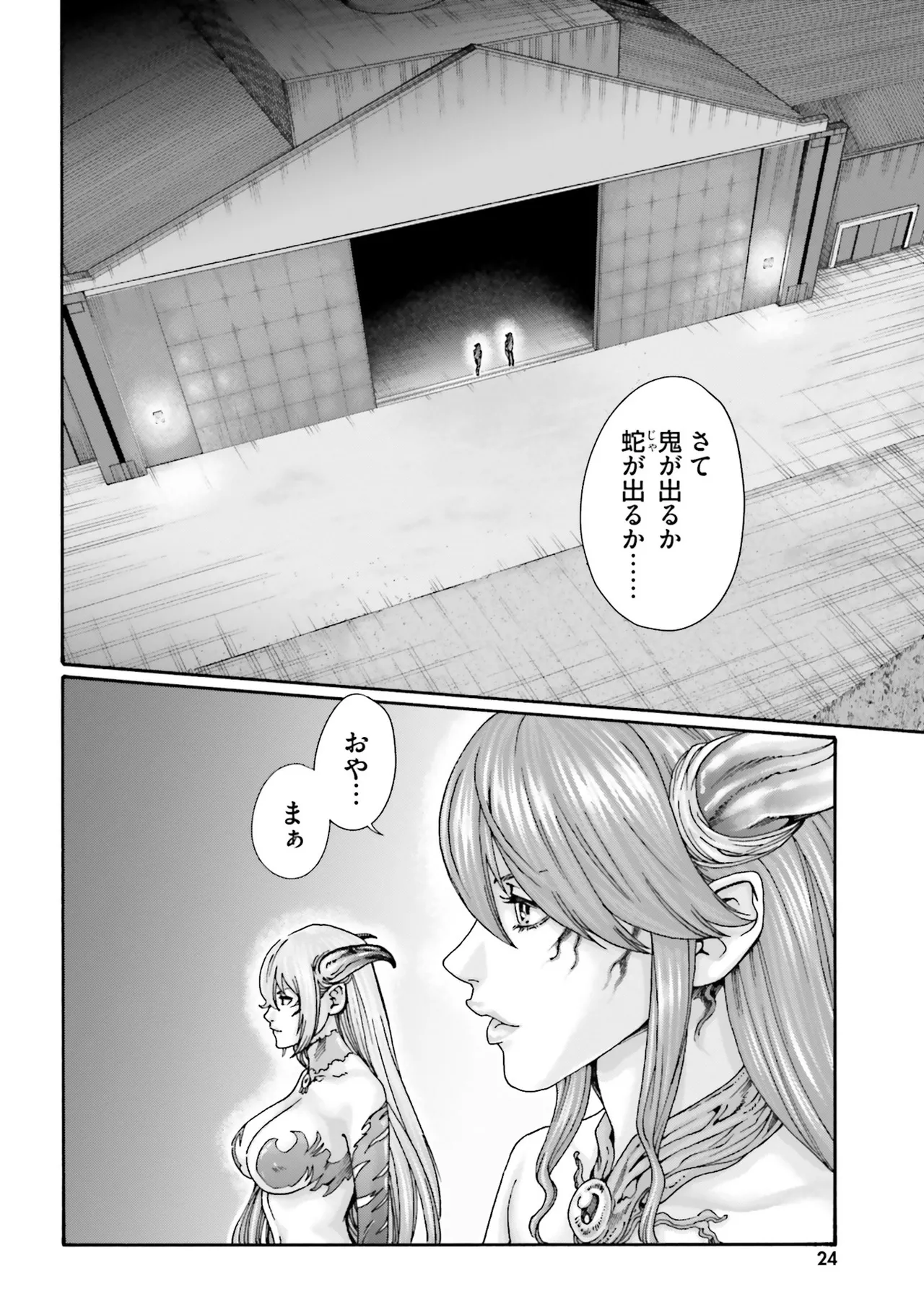 Uterus of the Blackgoat 黒山羊の仔袋 4 27ページ