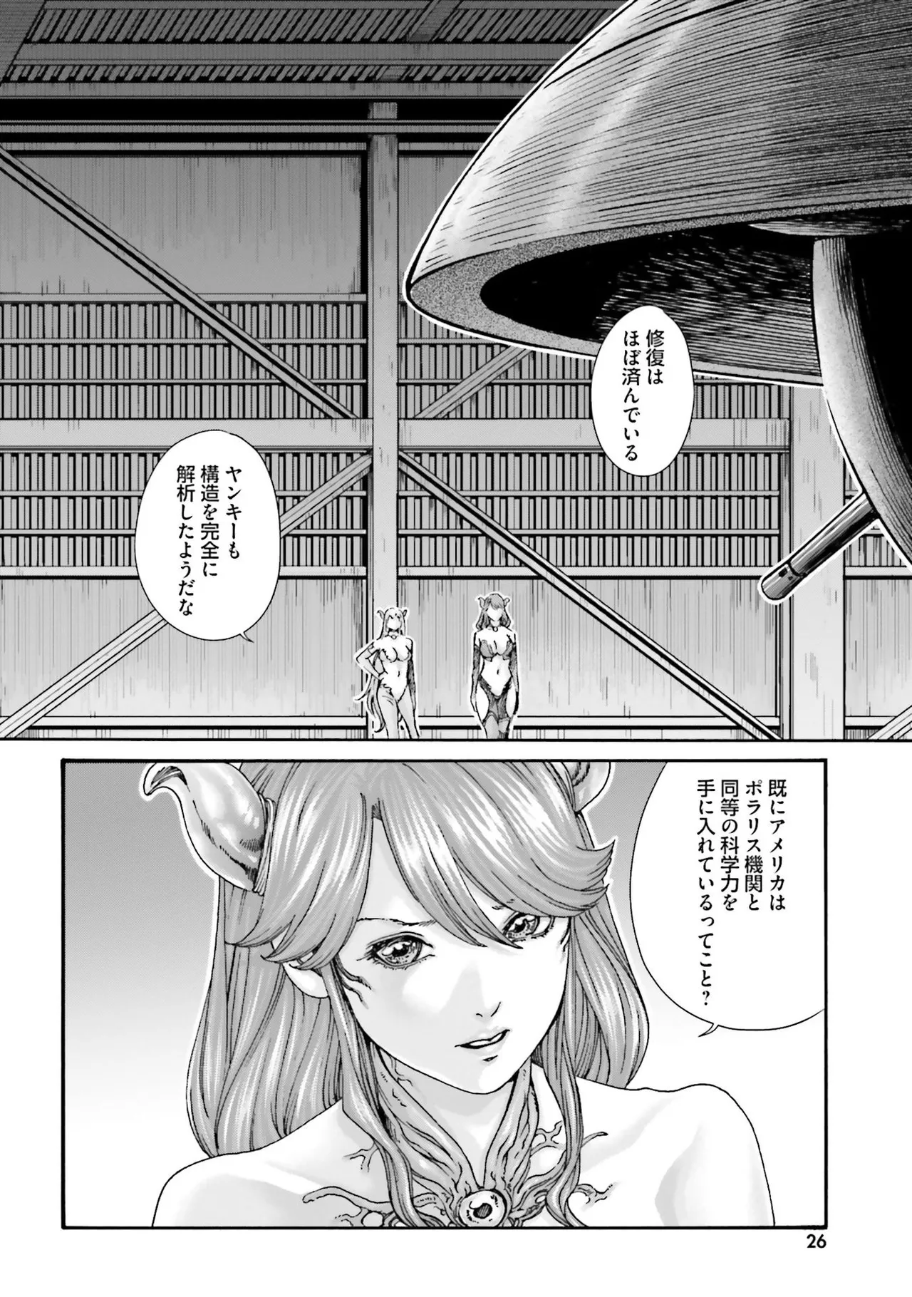 Uterus of the Blackgoat 黒山羊の仔袋 4 29ページ