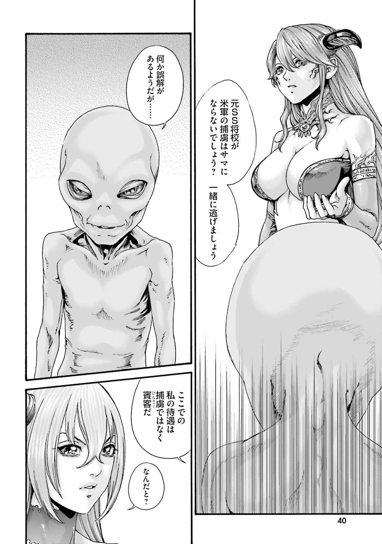 Uterus of the Blackgoat 黒山羊の仔袋 4 43ページ