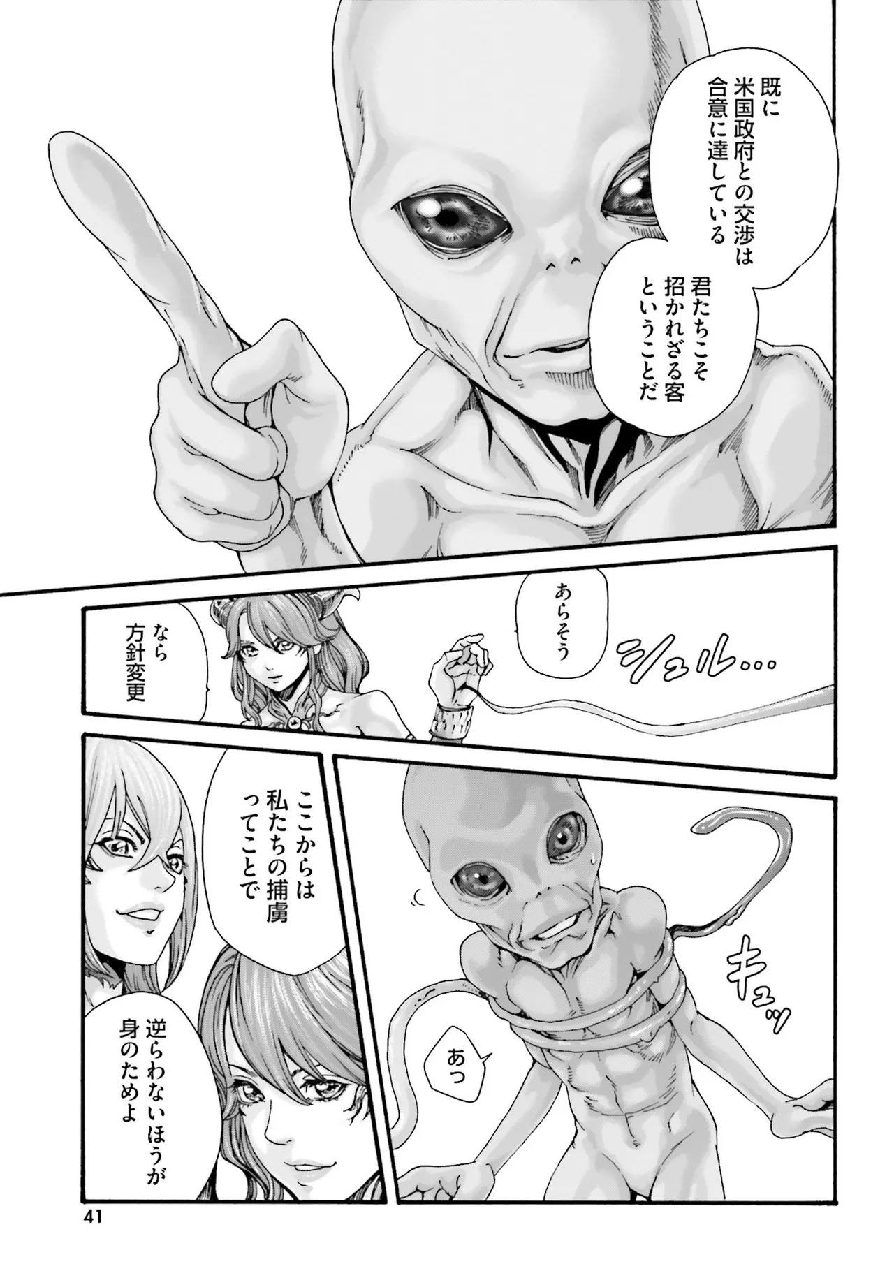 Uterus of the Blackgoat 黒山羊の仔袋 4 44ページ