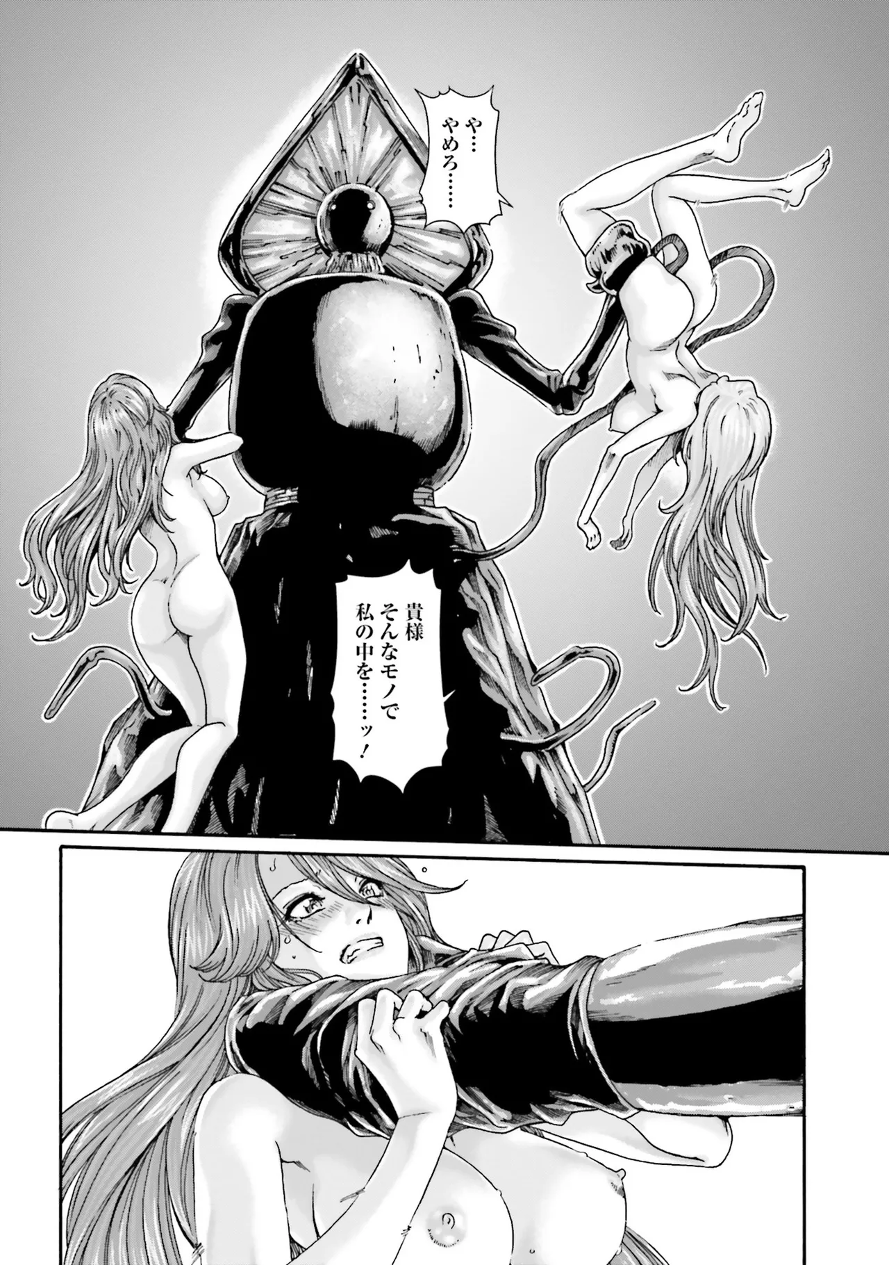 Uterus of the Blackgoat 黒山羊の仔袋 4 5ページ