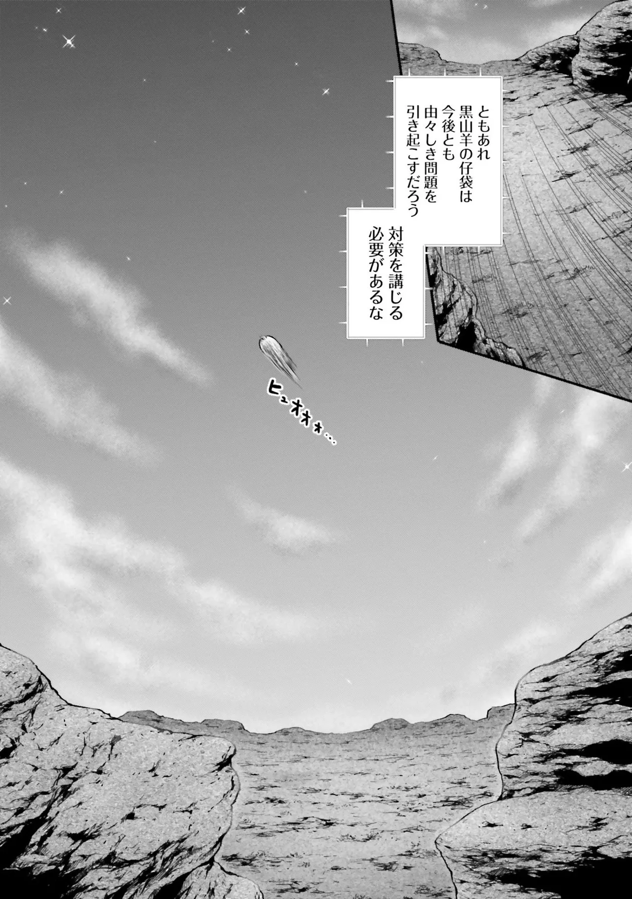 Uterus of the Blackgoat 黒山羊の仔袋 4 51ページ