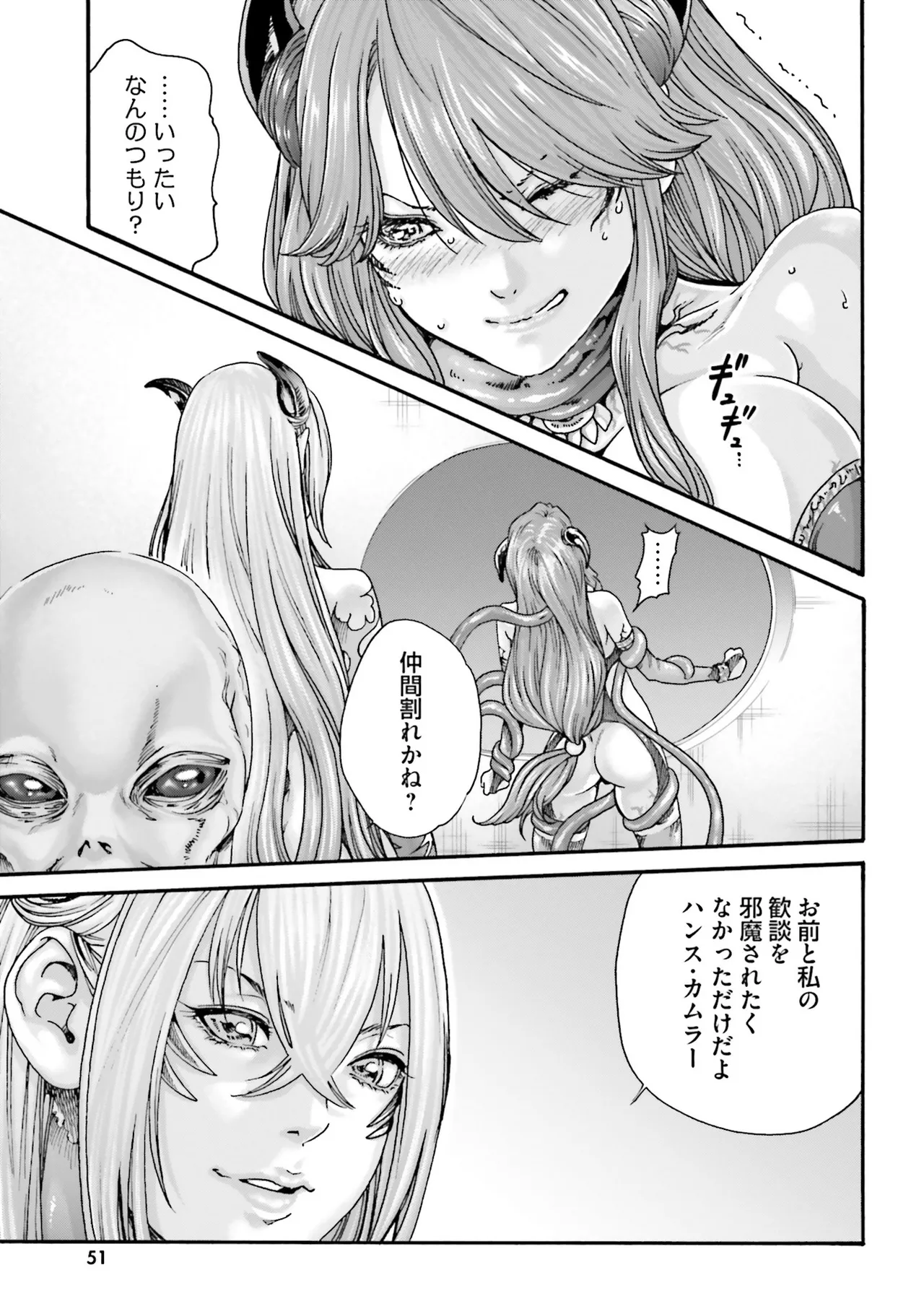 Uterus of the Blackgoat 黒山羊の仔袋 4 54ページ