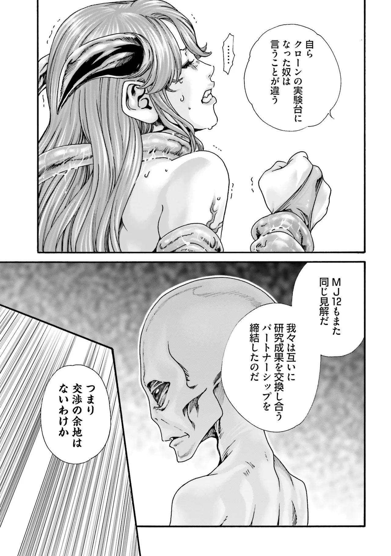 Uterus of the Blackgoat 黒山羊の仔袋 4 58ページ
