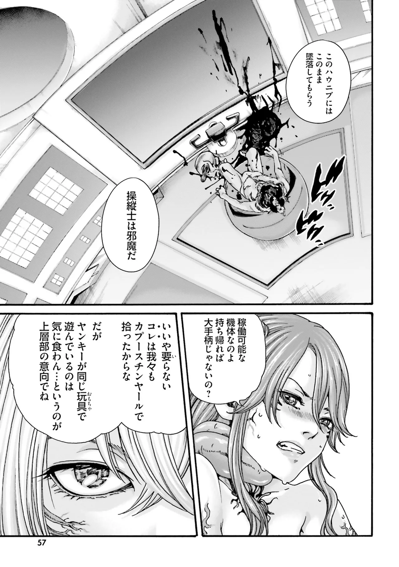 Uterus of the Blackgoat 黒山羊の仔袋 4 60ページ